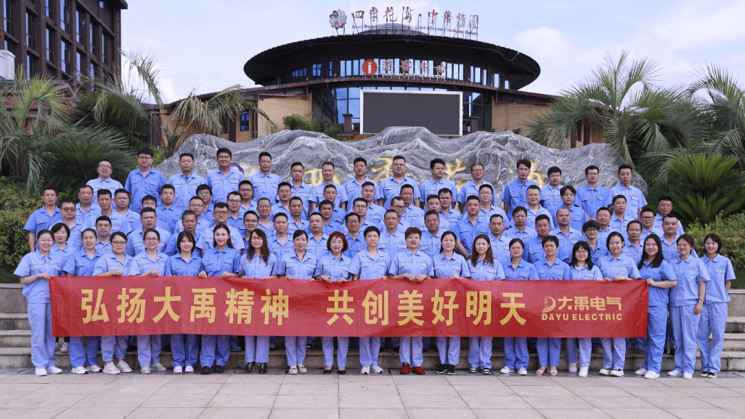 將士云集謀良策 亮劍突圍譜新篇——大禹電氣2022年半年總結大會圓滿召開